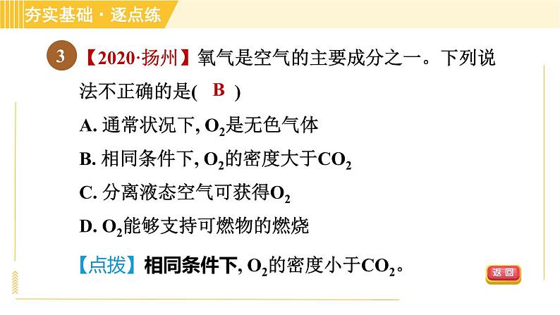 鲁教五四版八年级全一册化学习题课件 第4单元 4.2.2 氧气的性质第5页