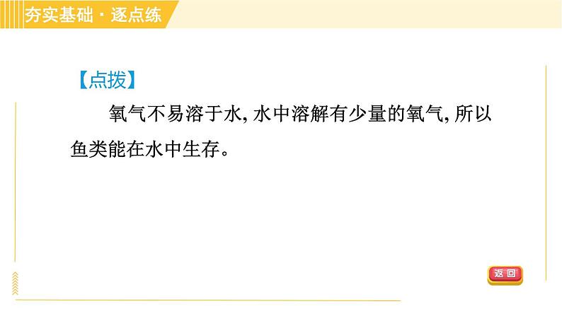 鲁教五四版八年级全一册化学习题课件 第4单元 4.2.2 氧气的性质第7页