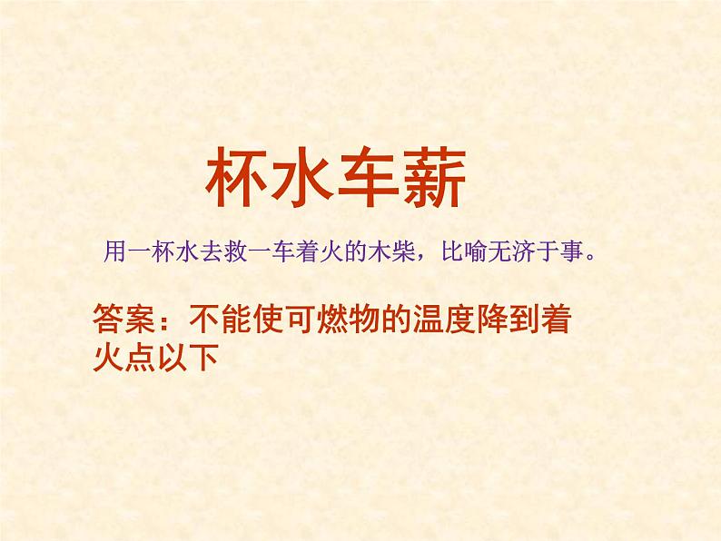 2020-2021学年人教版化学九年级上册7.2《燃料的合理利用与开发》课件303