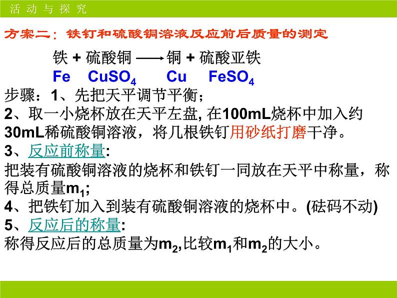 2020-2021学年人教版化学九年级上册《质量守恒定律》课件第4页