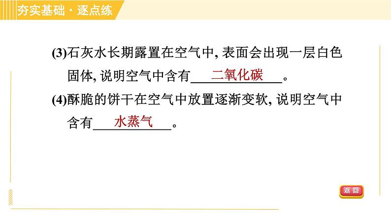 鲁教五四版八年级全一册化学习题课件 第4单元 4.1 空气的成分第7页