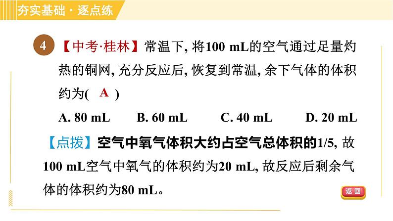 鲁教五四版八年级全一册化学习题课件 第4单元 4.1 空气的成分第8页