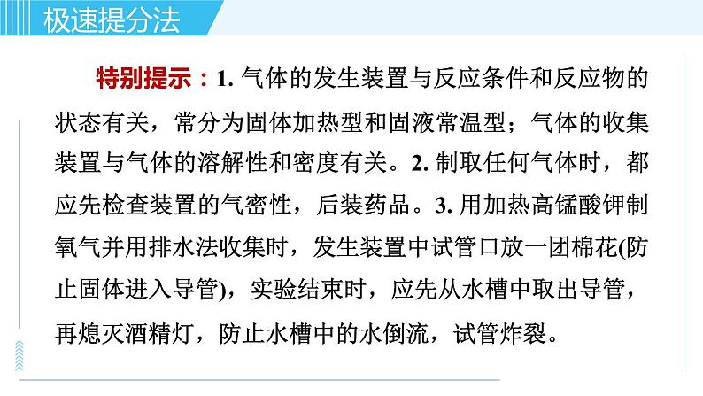 人教版九年级上册化学习题课件 专题四 化学实验 第2讲 实验室制取气体第6页