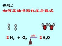 人教版九年级上册课题 3 利用化学方程式的简单计算备课课件ppt