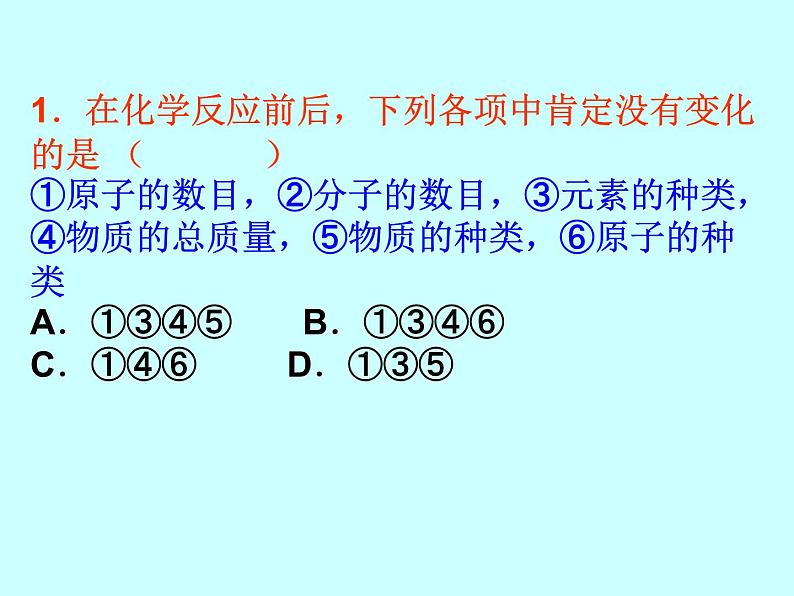 2020-2021学年人教版化学九年级上册利用化学方程式的简单计算课件2第2页