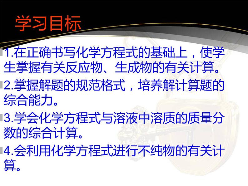 2020-2021学年人教版化学九年级上册5.3利用化学方程式的简单计算复习课件PPT02