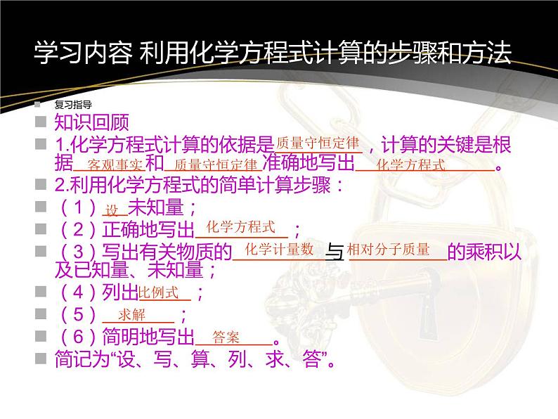 2020-2021学年人教版化学九年级上册5.3利用化学方程式的简单计算复习课件PPT04