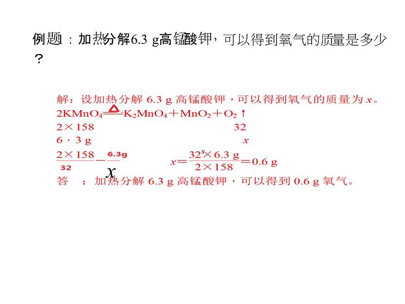 2020-2021学年人教版化学九年级上册5.3利用化学方程式的简单计算复习课件PPT06