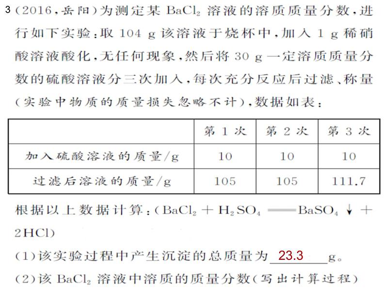 2020-2021学年人教版化学九年级上册5.3利用化学方程式的简单计算复习课件PPT08