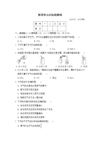 鲁教版 (五四制)八年级全册第四单元 我们周围的空气综合与测试同步训练题