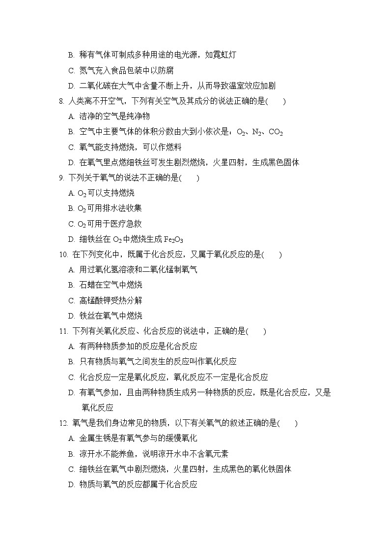 鲁教五四版八年级全一册化学 第四单元达标检测卷第2页