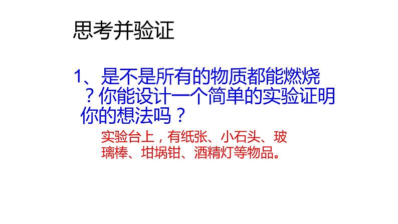 2020-2021学年人教版化学九年级上册7.1燃烧与灭火课件304