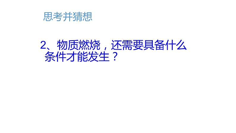 2020-2021学年人教版化学九年级上册7.1燃烧与灭火课件305