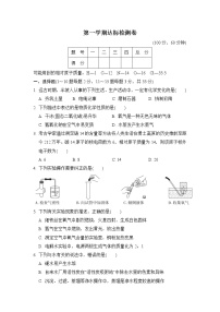 鲁教五四版八年级全一册化学 第一学期达标检测卷