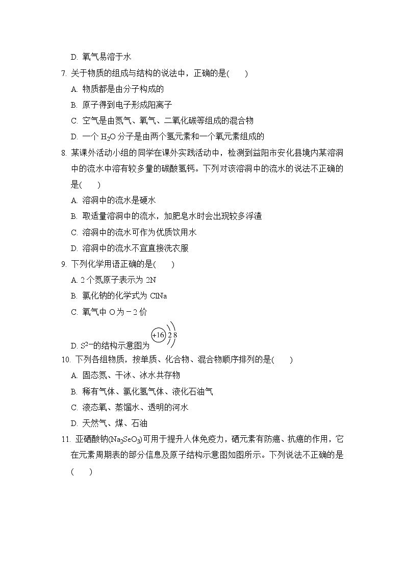 鲁教五四版八年级全一册化学 第一学期达标检测卷第2页