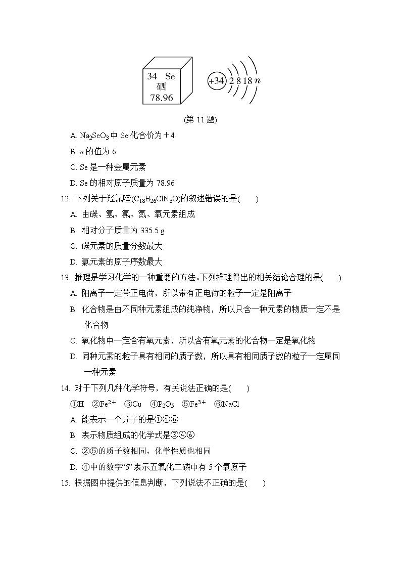 鲁教五四版八年级全一册化学 第一学期达标检测卷第3页
