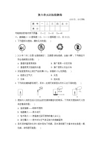 初中化学鲁教版 (五四制)八年级全册第六单元 燃烧与燃料综合与测试练习