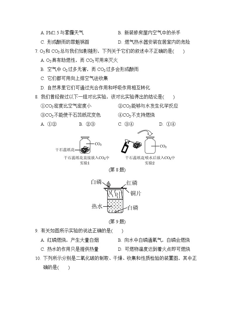 鲁教五四版八年级全一册化学 第六单元达标检测卷02