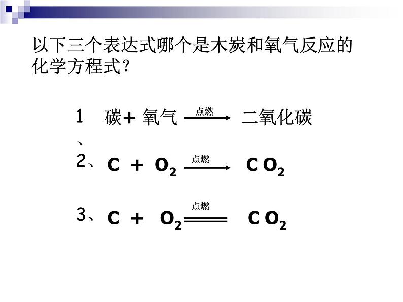 2020-2021学年人教版化学九年级上册5.2如何正确书写化学方程式课件3第3页