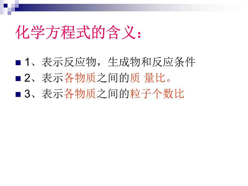 2020-2021学年人教版化学九年级上册5.2如何正确书写化学方程式课件3第5页