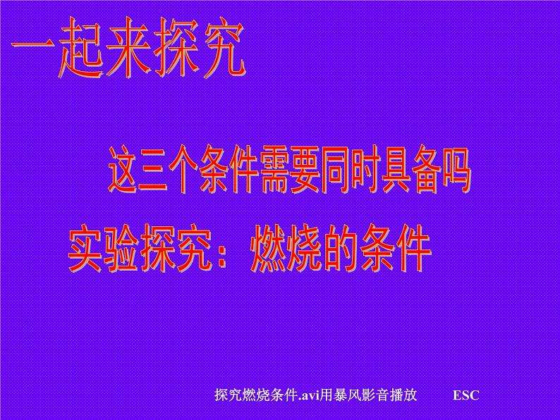 2020-2021学年人教版化学九年级上册7.1燃烧与灭火课件4第8页