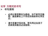 2020-2021学年人教版化学九年级上册5.2如何正确书写化学方程式课件4