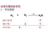 2020-2021学年人教版化学九年级上册5.2如何正确书写化学方程式课件4