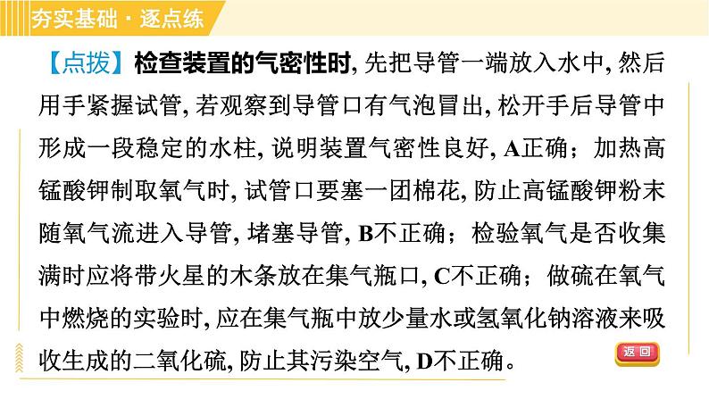 鲁教五四版八年级全一册化学习题课件 第4单元 到实验室去：氧气的实验室制取与性质05