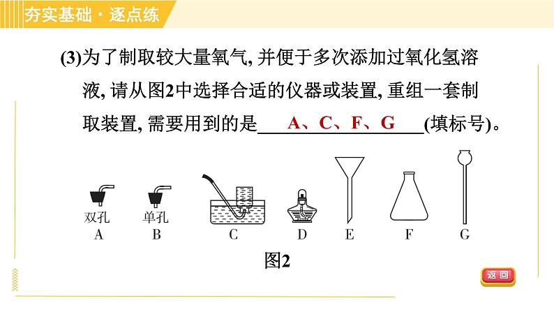 鲁教五四版八年级全一册化学习题课件 第4单元 到实验室去：氧气的实验室制取与性质08