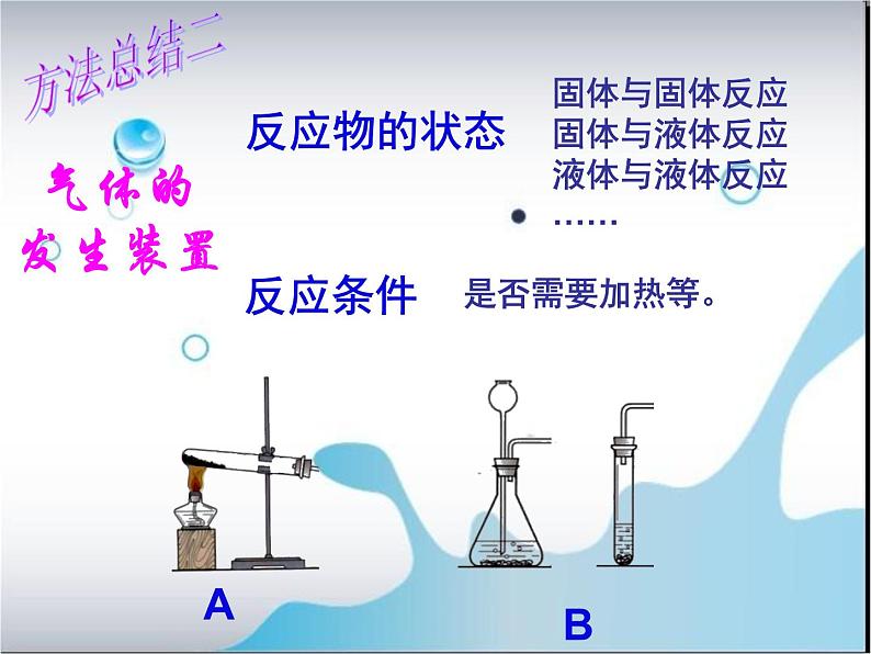 2020-2021学年人教版化学九年级上册二氧化碳制取的研究课件1PPT07