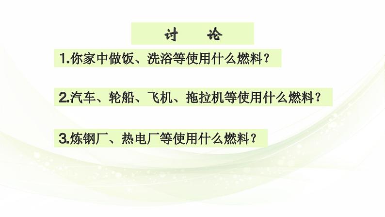 2020-2021学年人教版化学九年级上册燃料的合理利用与开发课件第8页