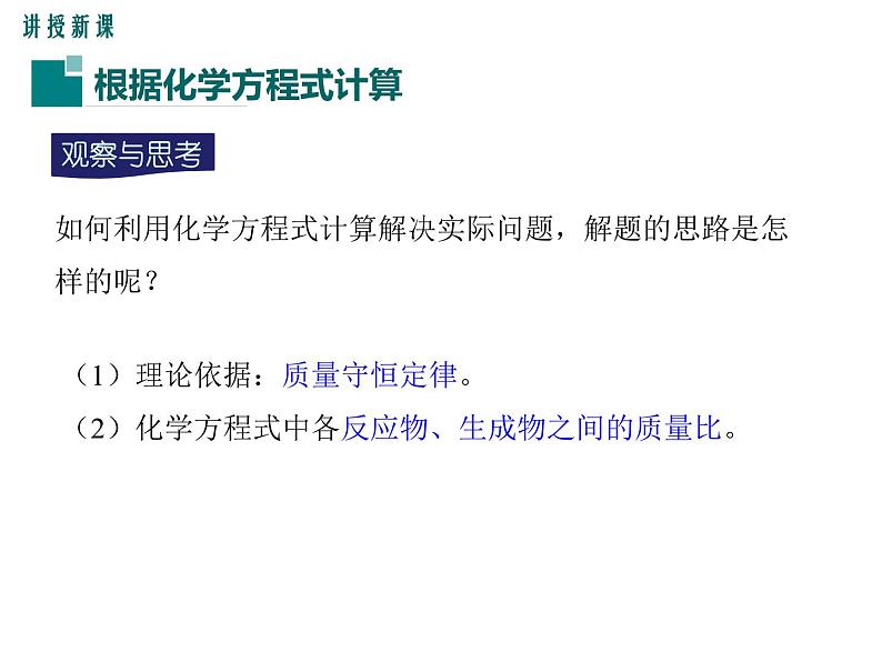 2020-2021学年人教版化学九年级上册5.3利用化学方程式的简单计算课件2第5页