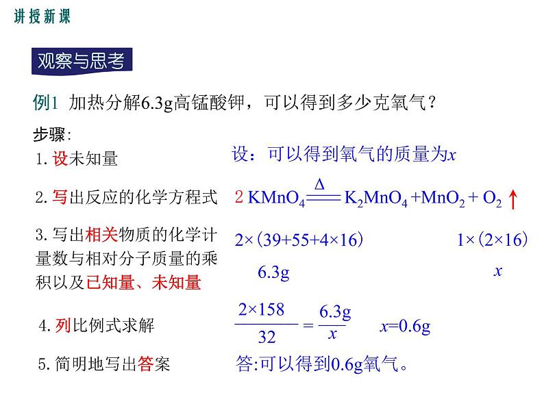 2020-2021学年人教版化学九年级上册5.3利用化学方程式的简单计算课件2第6页