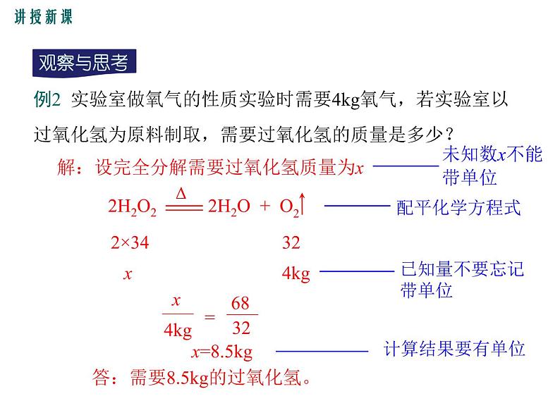 2020-2021学年人教版化学九年级上册5.3利用化学方程式的简单计算课件2第7页