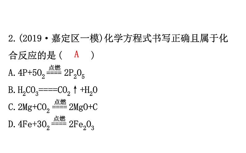 2021-2022学年人教版化学中考复习之化学方程式书写题型大盘点课件PPT第3页