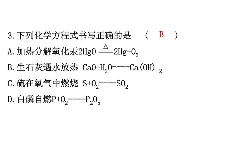 2021-2022学年人教版化学中考复习之化学方程式书写题型大盘点课件PPT第4页