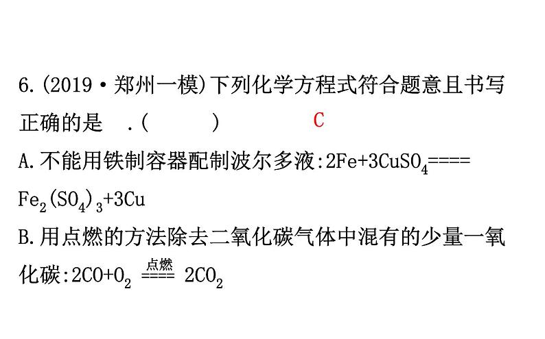 2021-2022学年人教版化学中考复习之化学方程式书写题型大盘点课件PPT第7页