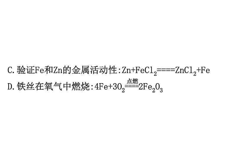 2021-2022学年人教版化学中考复习之化学方程式书写题型大盘点课件PPT第8页