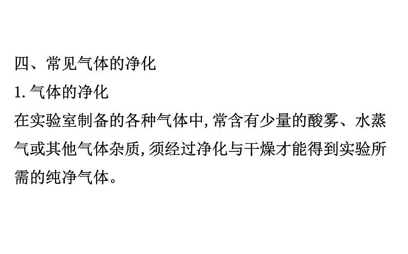 2021-2022学年人教版化学中考复习之常见气体的制备与净化课件PPT第8页