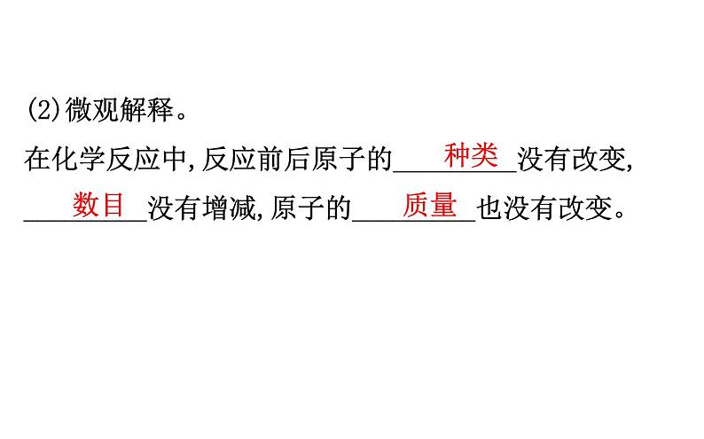 2021-2022学年人教版化学中考复习之化学方程式课件PPT第8页