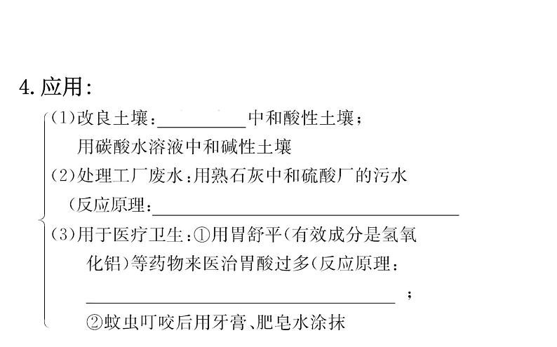 2021-2022学年人教版化学中考复习之中和反应和pH课件PPT第4页