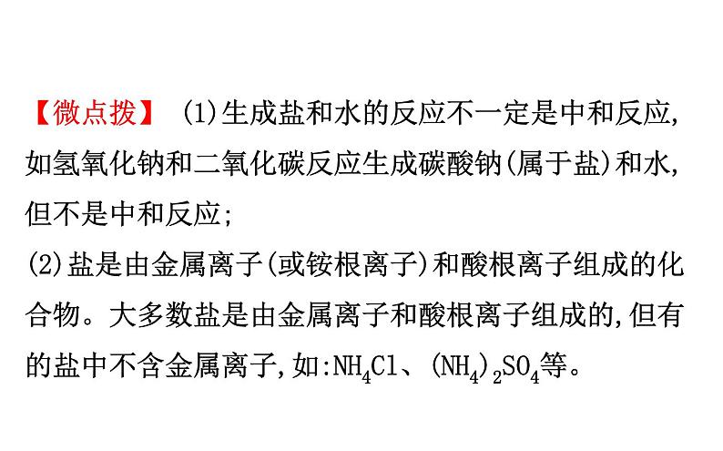 2021-2022学年人教版化学中考复习之中和反应和pH课件PPT第5页