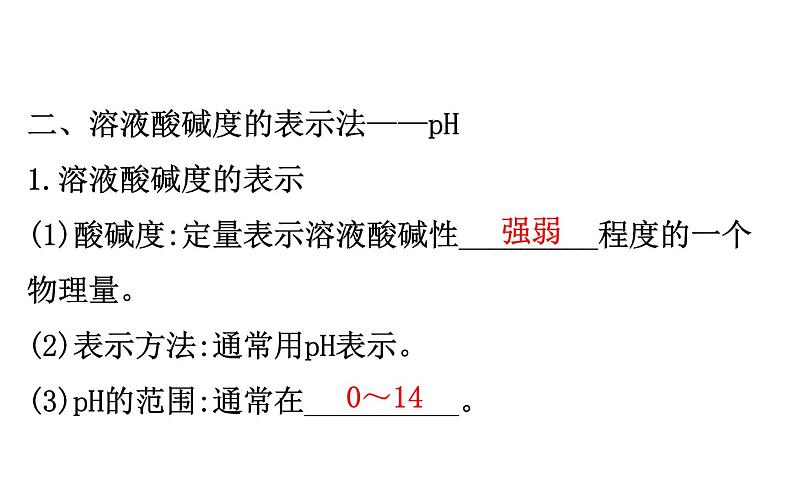 2021-2022学年人教版化学中考复习之中和反应和pH课件PPT第7页