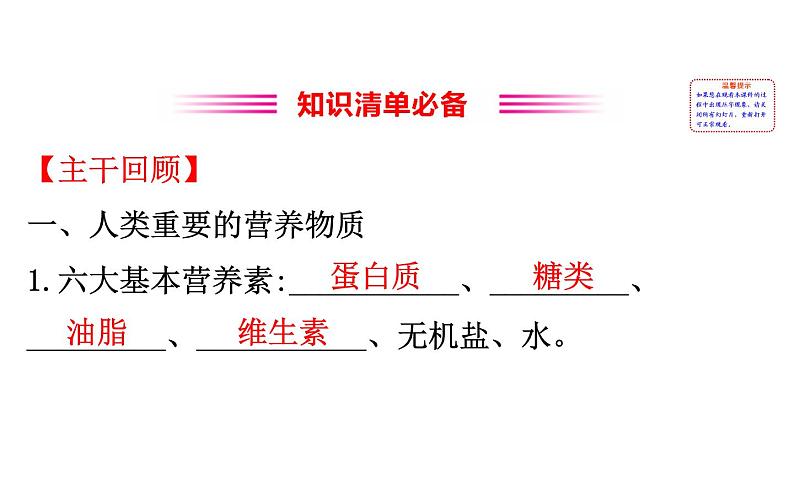 2021-2022学年人教版化学中考复习之化学与生活课件PPT第3页