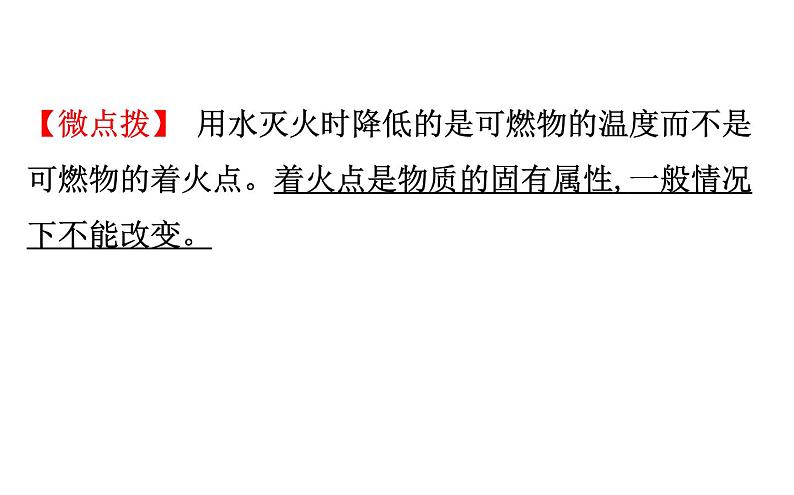 2021-2022学年人教版化学中考复习之燃料及其利用课件PPT第6页