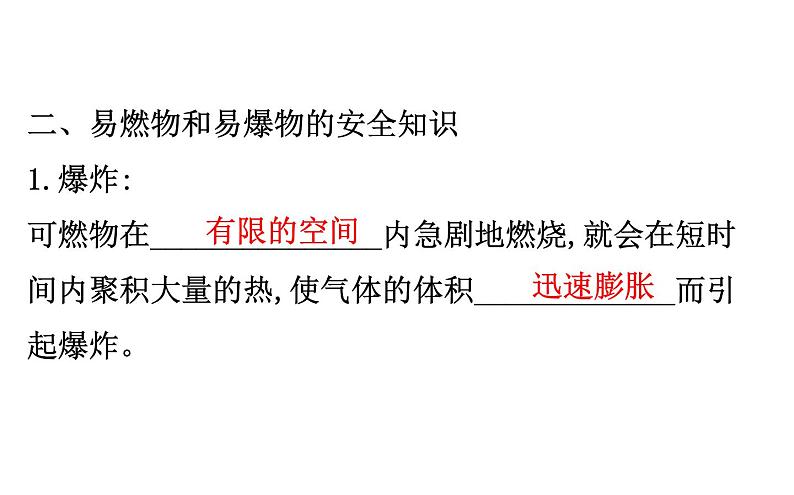 2021-2022学年人教版化学中考复习之燃料及其利用课件PPT第8页