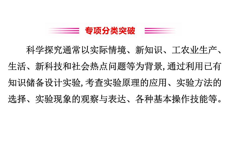 2021-2022学年人教版化学中考复习之科学探究课件PPT第2页