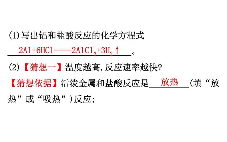 2021-2022学年人教版化学中考复习之科学探究课件PPT第8页