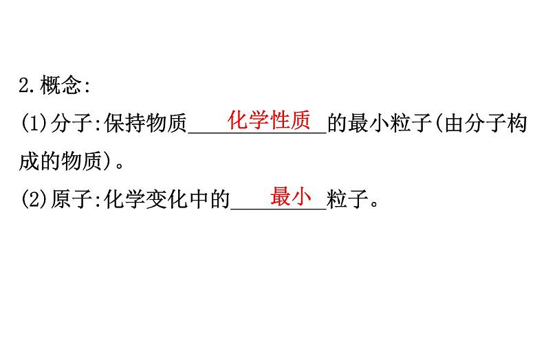 2021-2022学年人教版化学中考复习之物质构成的奥秘课件PPT第5页