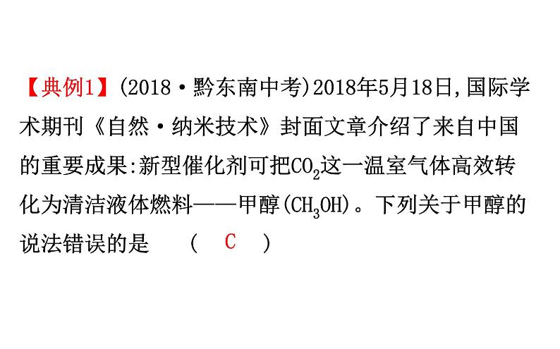 2021-2022学年人教版化学中考复习之化学计算课件PPT04